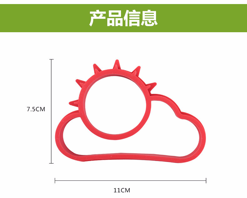 矽膠煎蛋器,太陽雲煎蛋器 矽膠煎蛋器,太陽雲煎蛋器